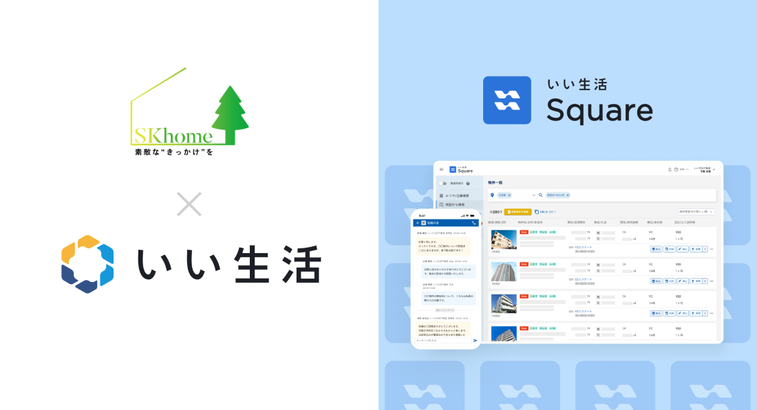 横浜市のエス・ケーホームが「いい生活Square」で賃貸住宅の情報流通を開始