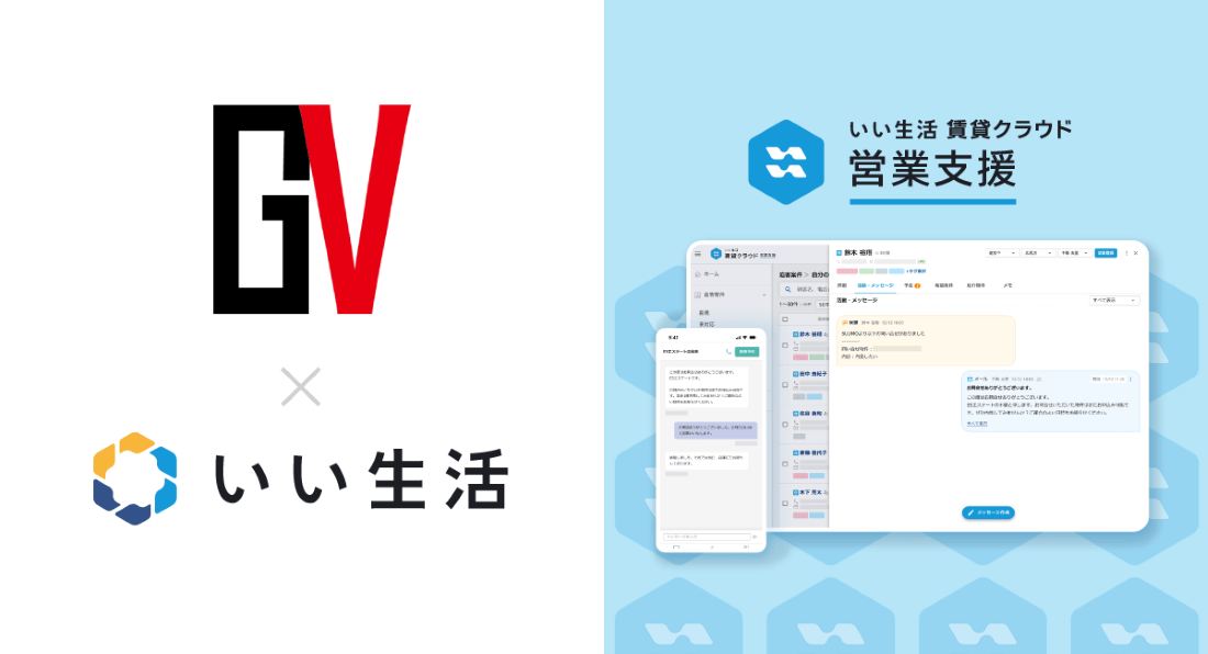 大阪市のグランドヴィジョンが不動産仲介業務に特化した営業支援・追客システムを採用　顧客対応の効率化による投資用マンションの販売促進に貢献