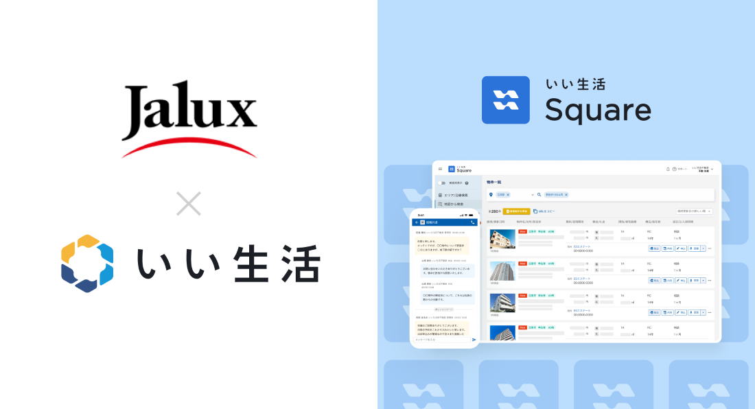 株式会社JALUXが「いい生活Square」で賃貸住宅の情報流通を開始