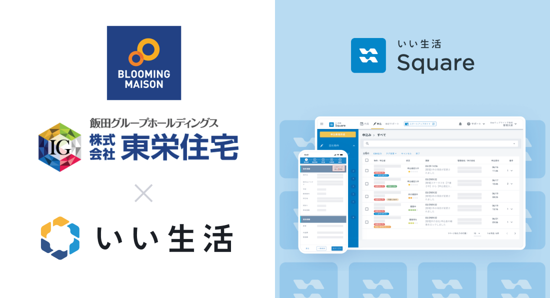 西東京市の東栄住宅が「いい生活Square」を導入決定　情報の一元管理による業務効率化に貢献
