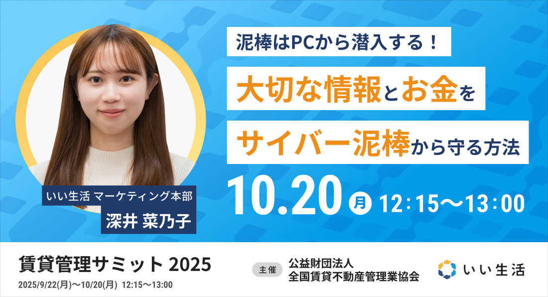 9月22日(月)～10月20日(月)開催の「賃貸管理サミット 2025」に登壇！
