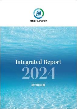 統合報告書|月島ホールディングス株式会社