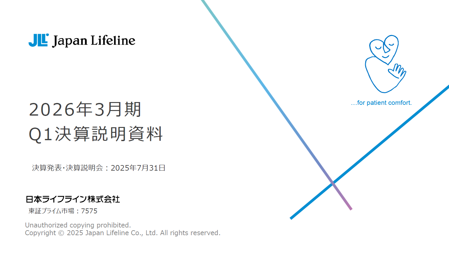 決算説明資料 | 日本ライフライン株式会社