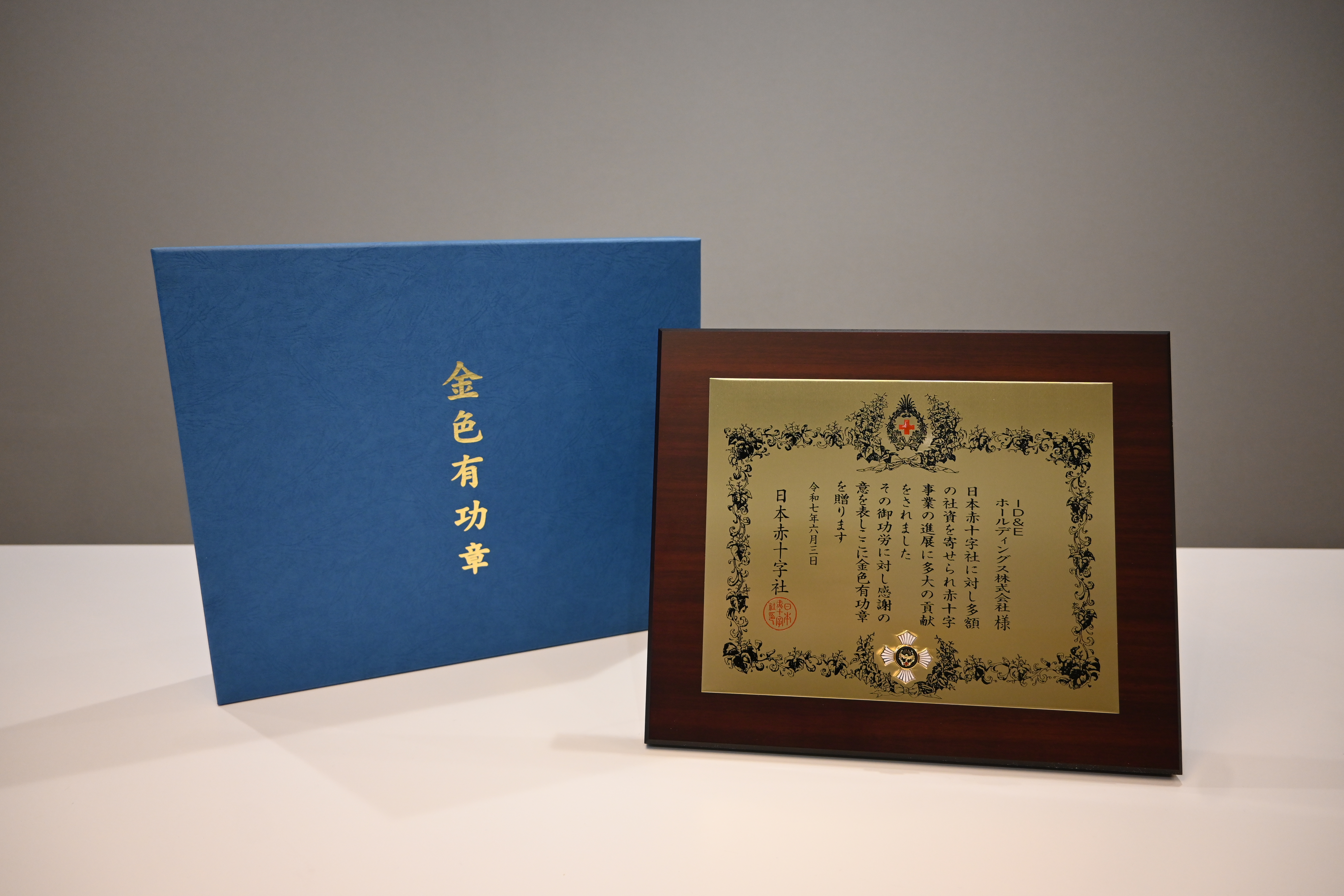 日本赤十字社「金色有功章」の表彰について